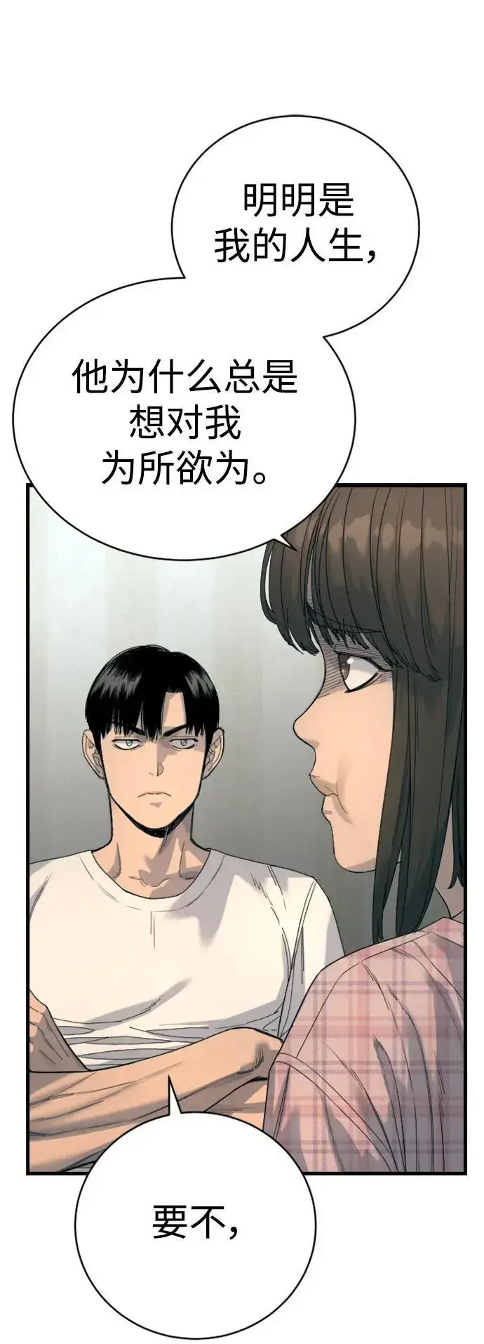 漫画《杀手转职》[第34话] 坏哥哥第20张图