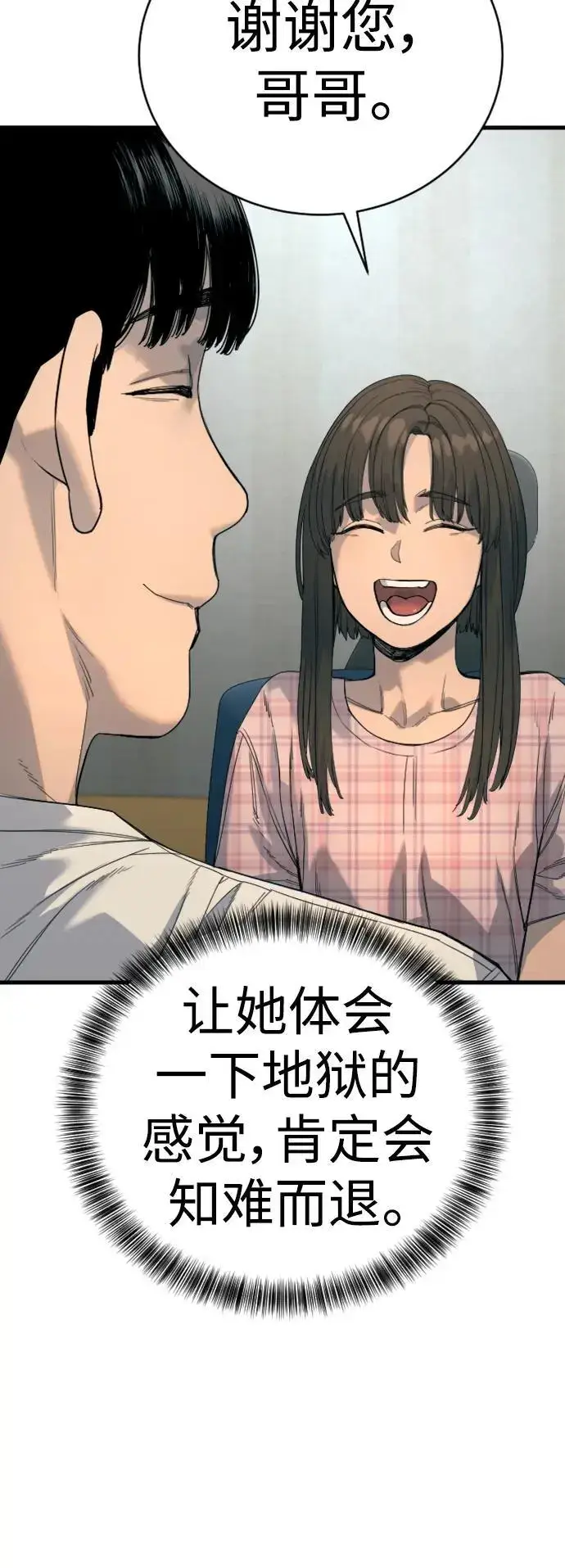 漫画《杀手转职》[第34话] 坏哥哥第22张图