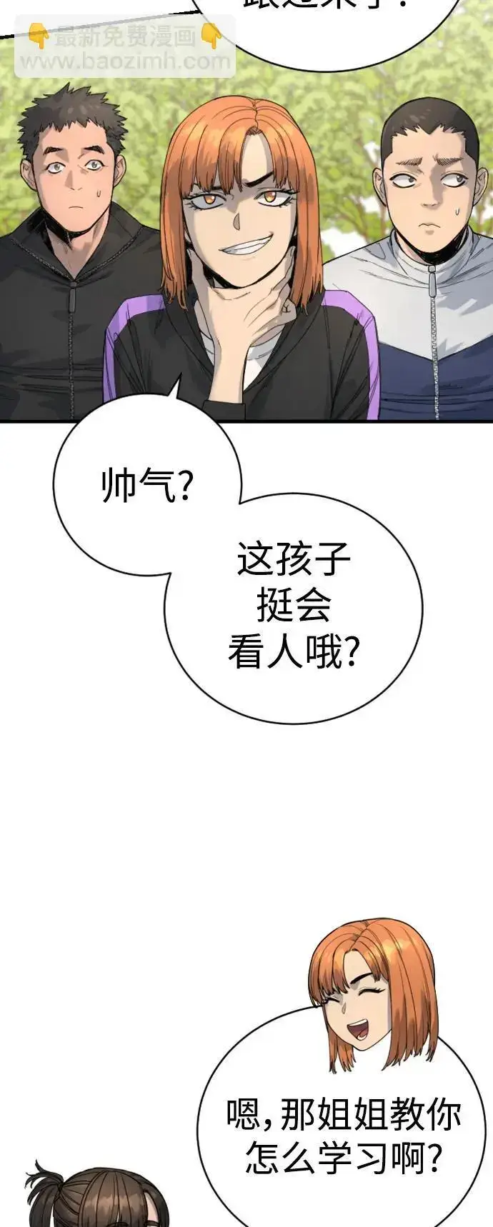 漫画《杀手转职》[第34话] 坏哥哥第27张图