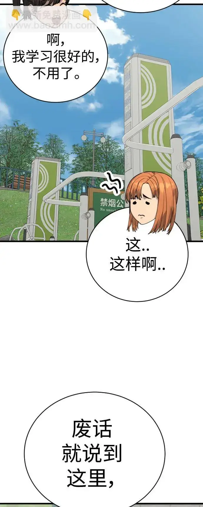 漫画《杀手转职》[第34话] 坏哥哥第28张图