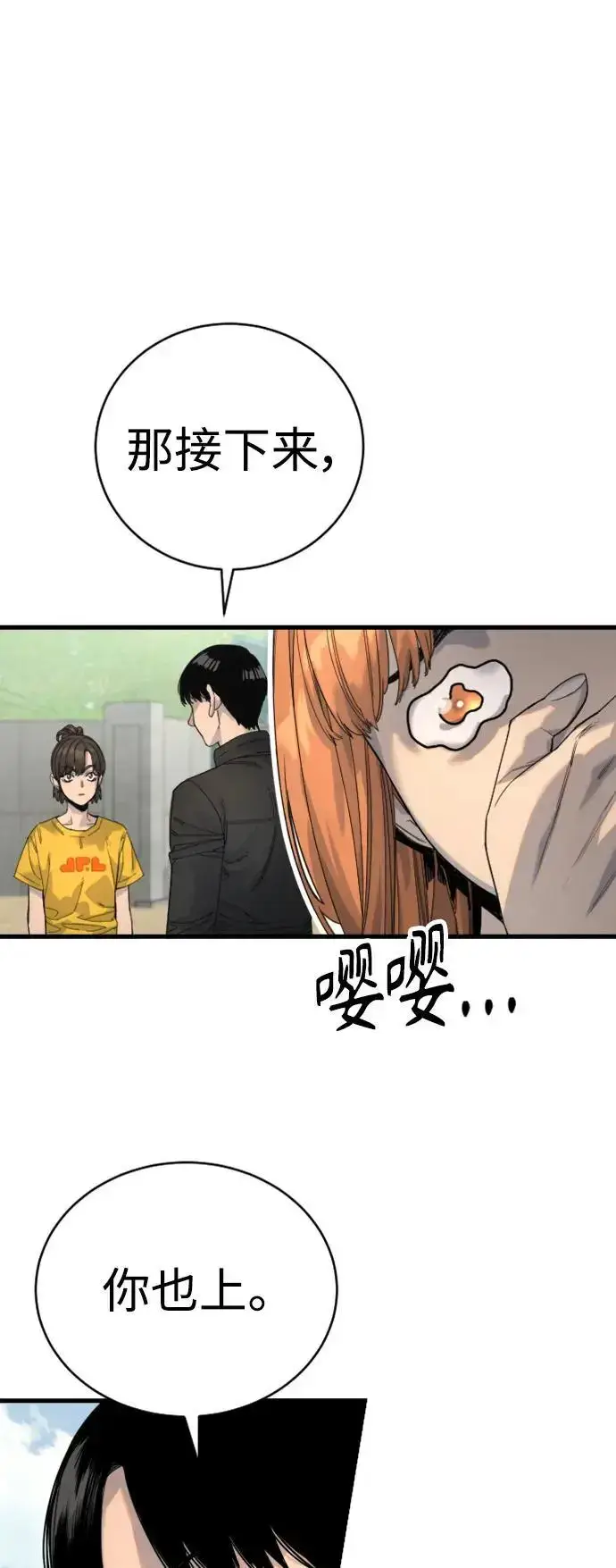 漫画《杀手转职》[第34话] 坏哥哥第42张图