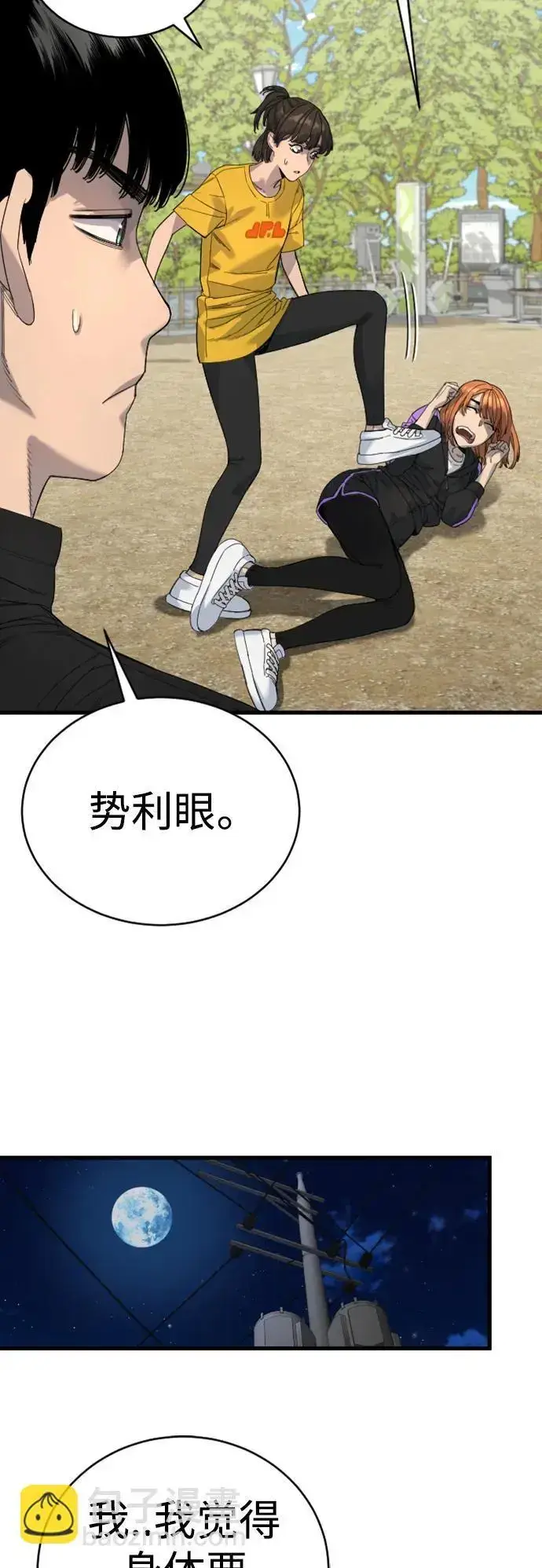 漫画《杀手转职》[第34话] 坏哥哥第54张图
