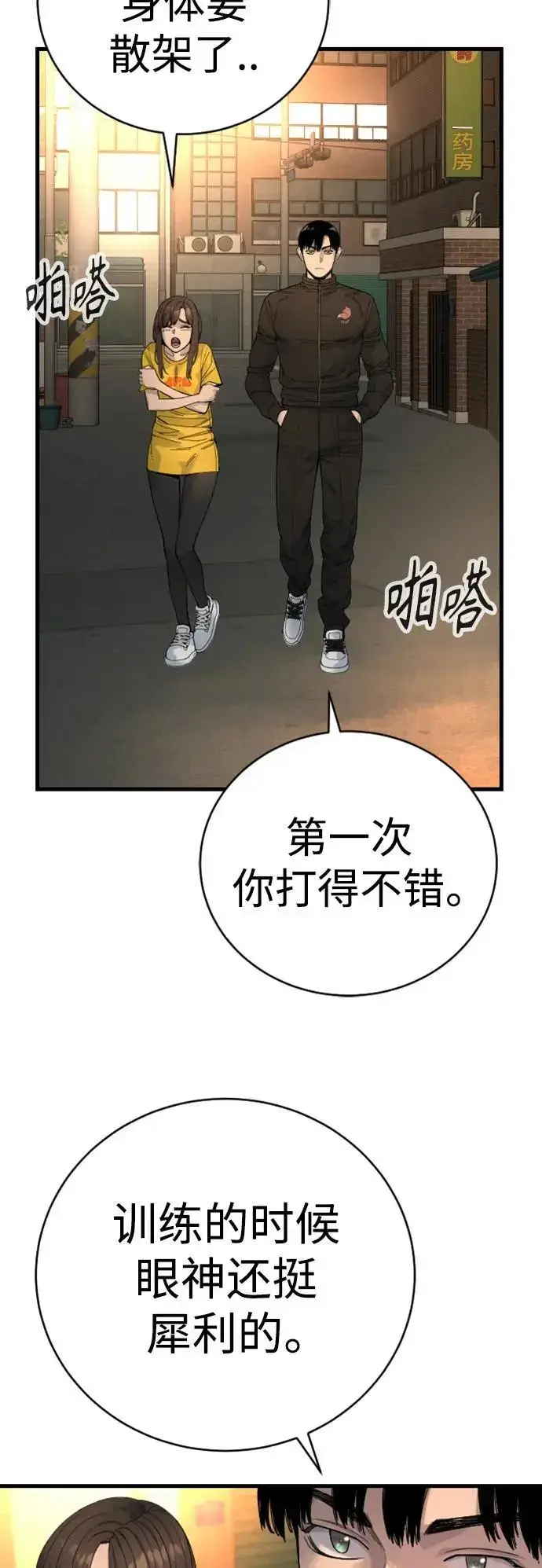 漫画《杀手转职》[第34话] 坏哥哥第55张图
