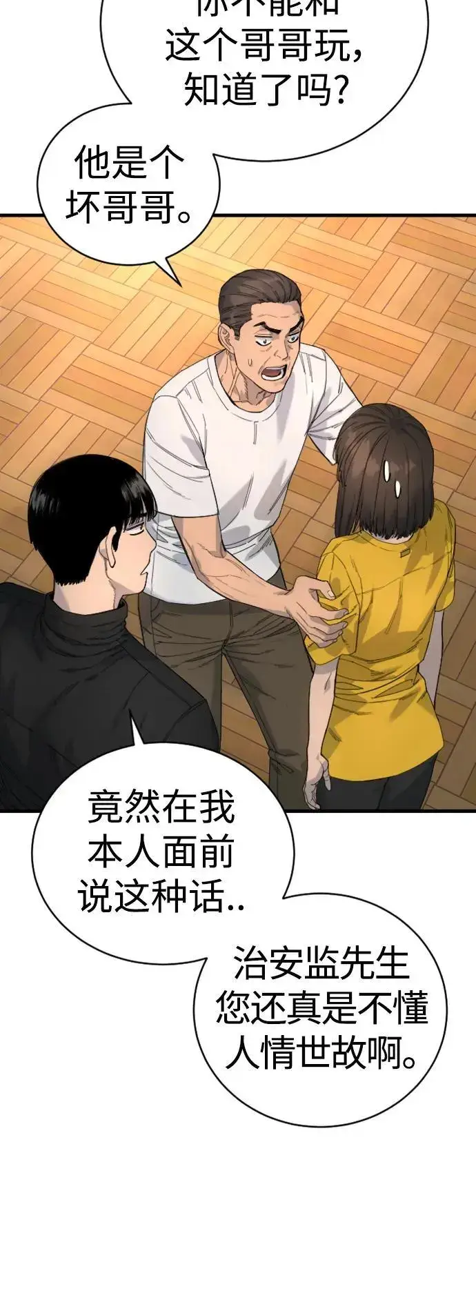漫画《杀手转职》[第34话] 坏哥哥第60张图