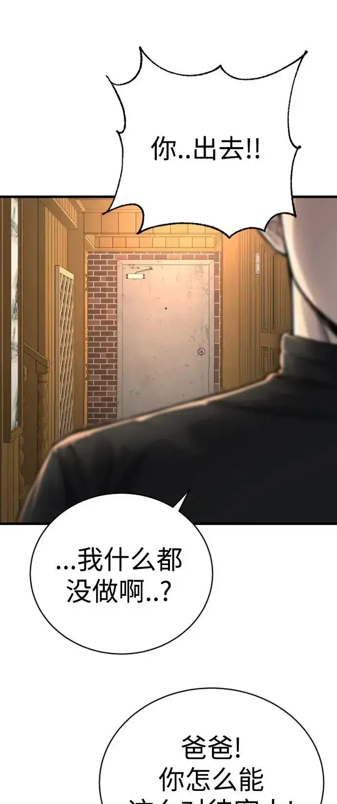 漫画《杀手转职》[第34话] 坏哥哥第64张图