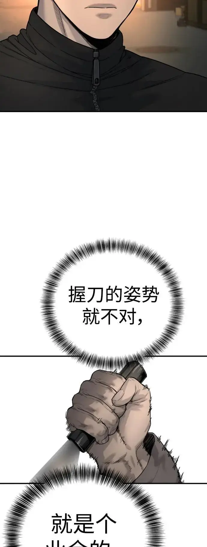 漫画《杀手转职》[第35话] 枫叶第12张图