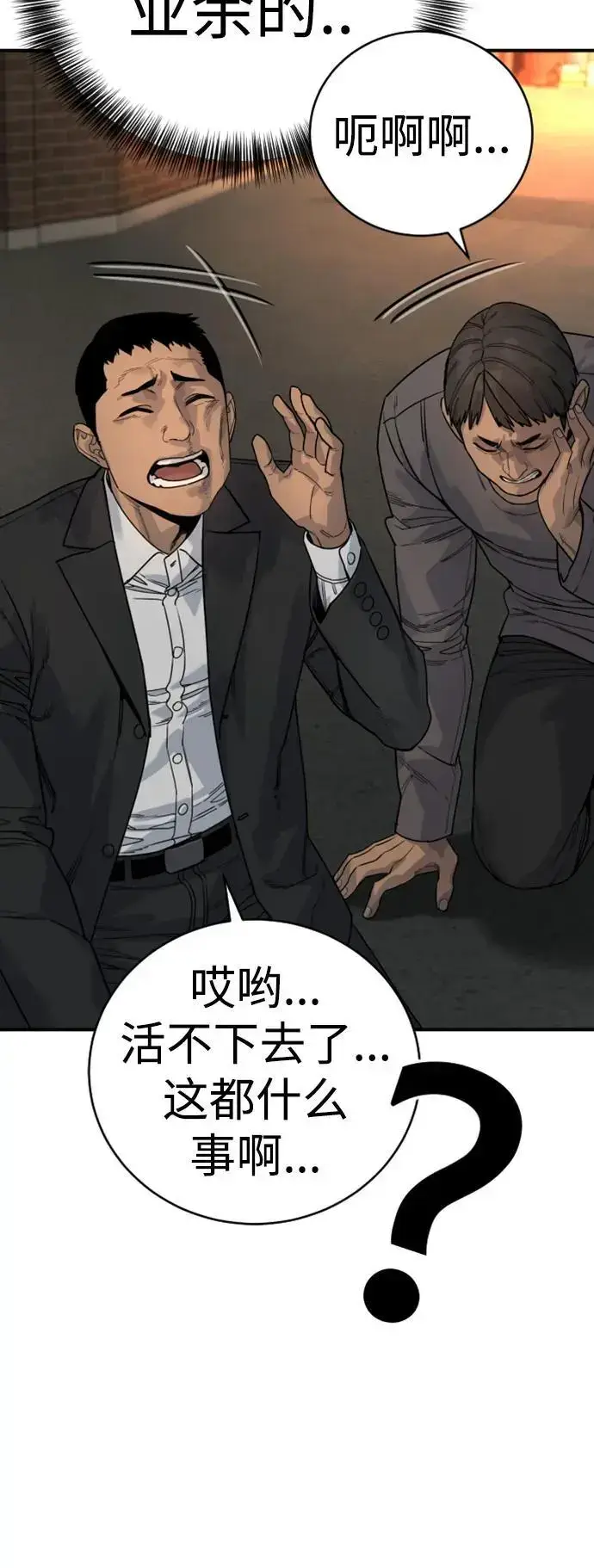 漫画《杀手转职》[第35话] 枫叶第13张图