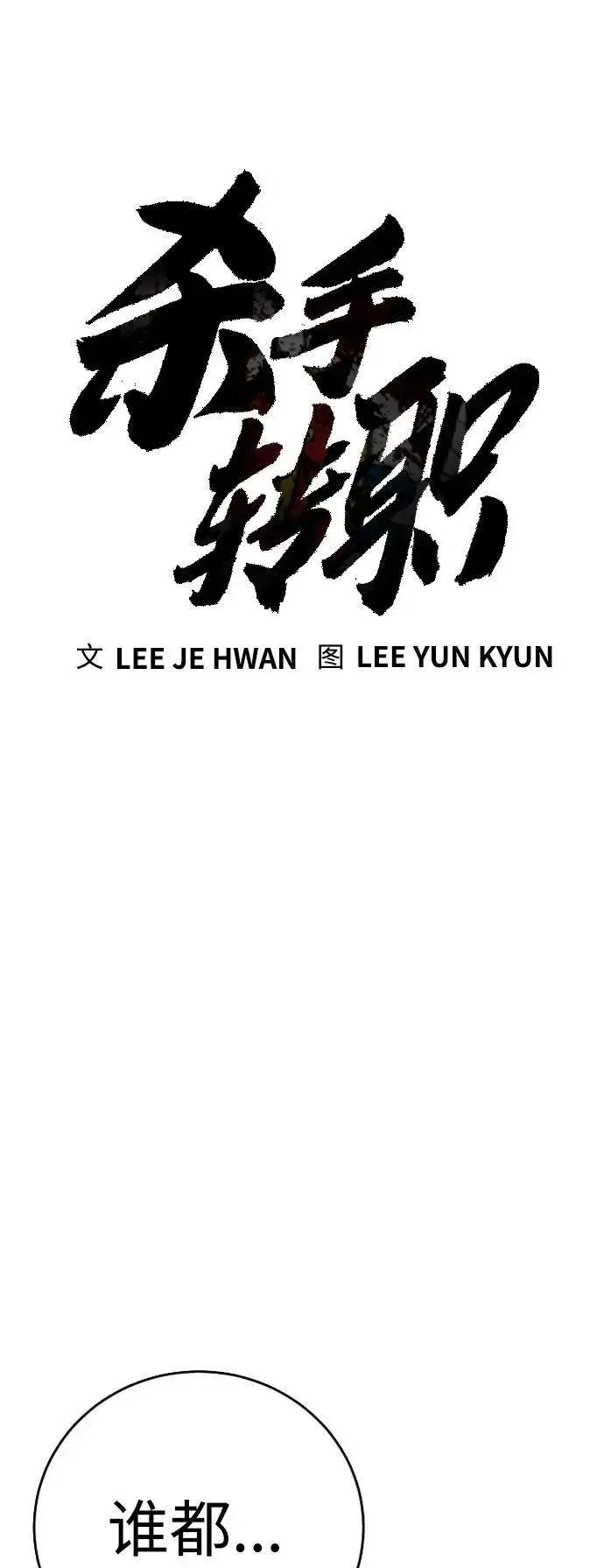 漫画《杀手转职》[第35话] 枫叶第17张图