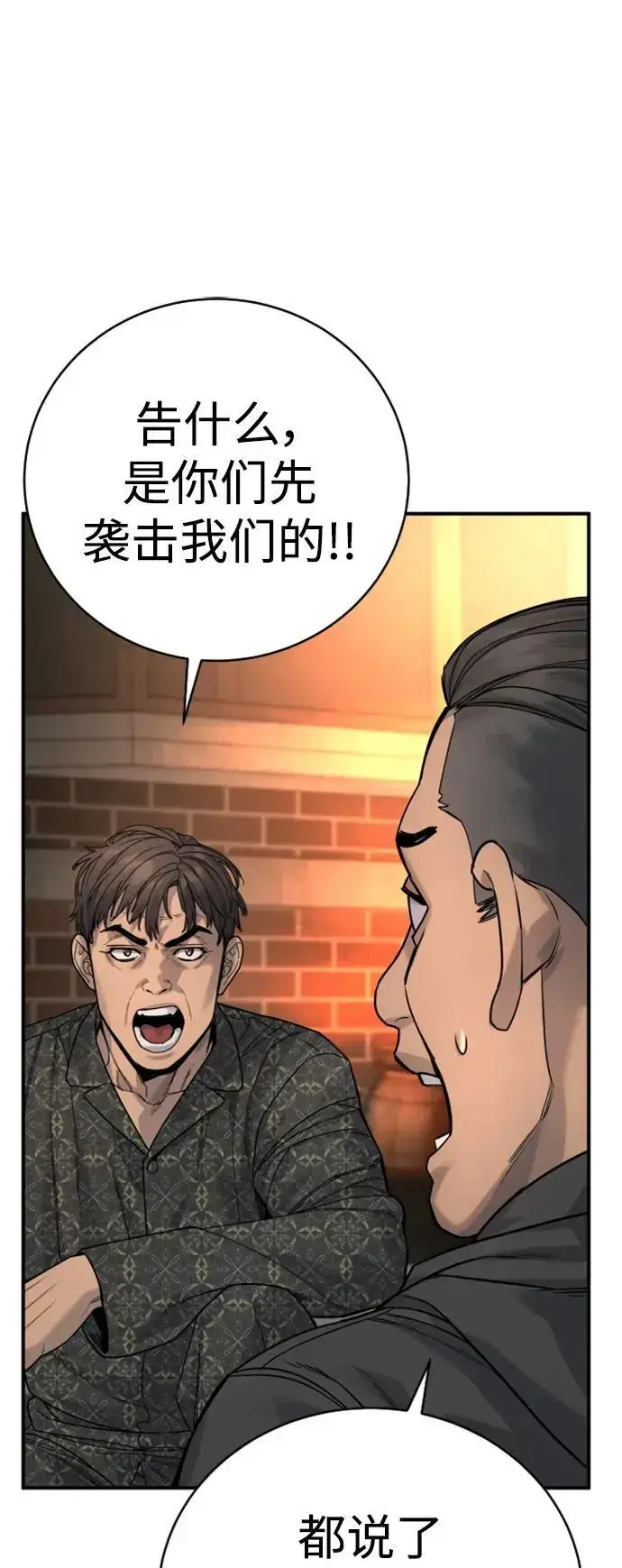 漫画《杀手转职》[第35话] 枫叶第20张图