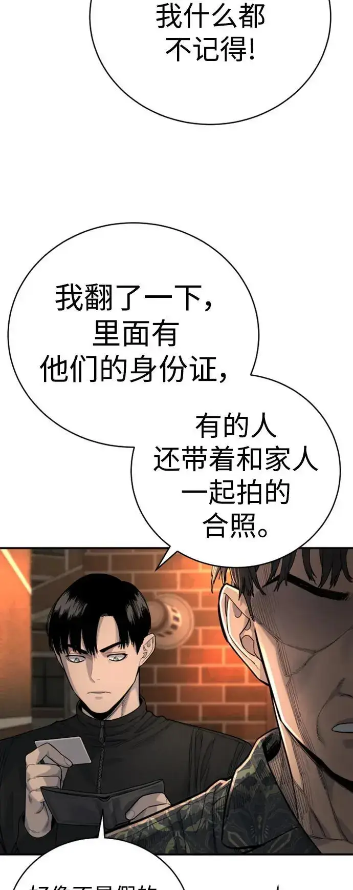 漫画《杀手转职》[第35话] 枫叶第21张图