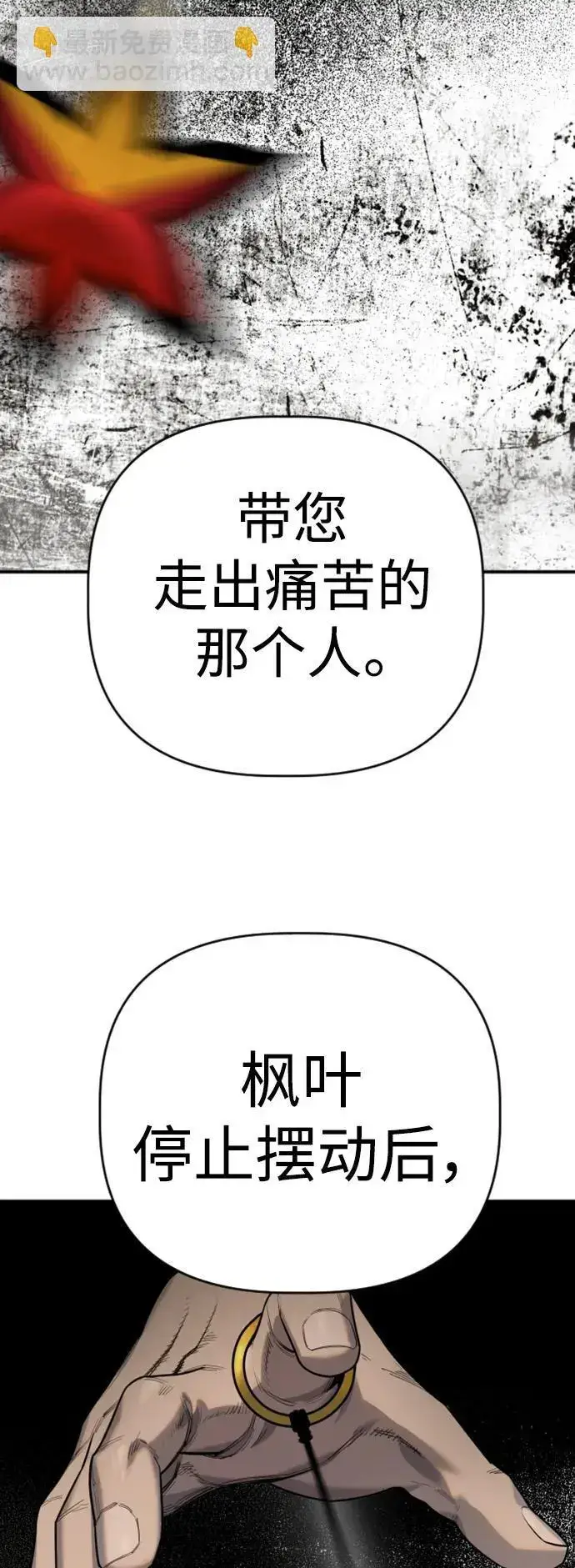 漫画《杀手转职》[第35话] 枫叶第29张图