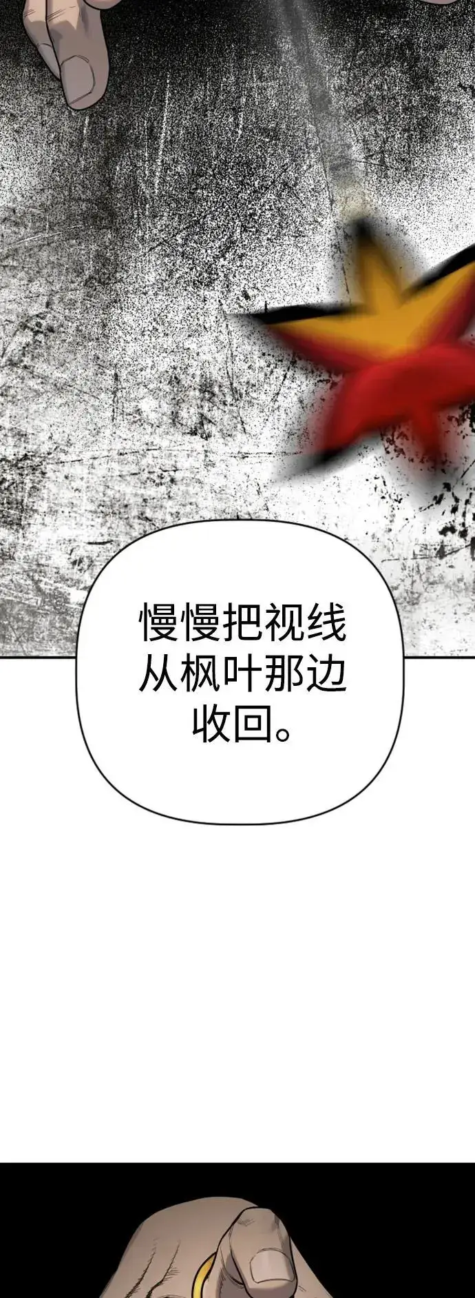 漫画《杀手转职》[第35话] 枫叶第30张图