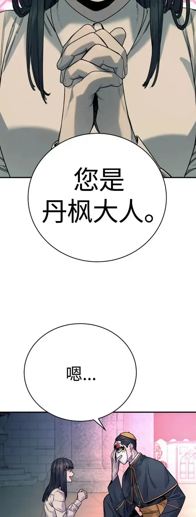 漫画《杀手转职》[第35话] 枫叶第35张图