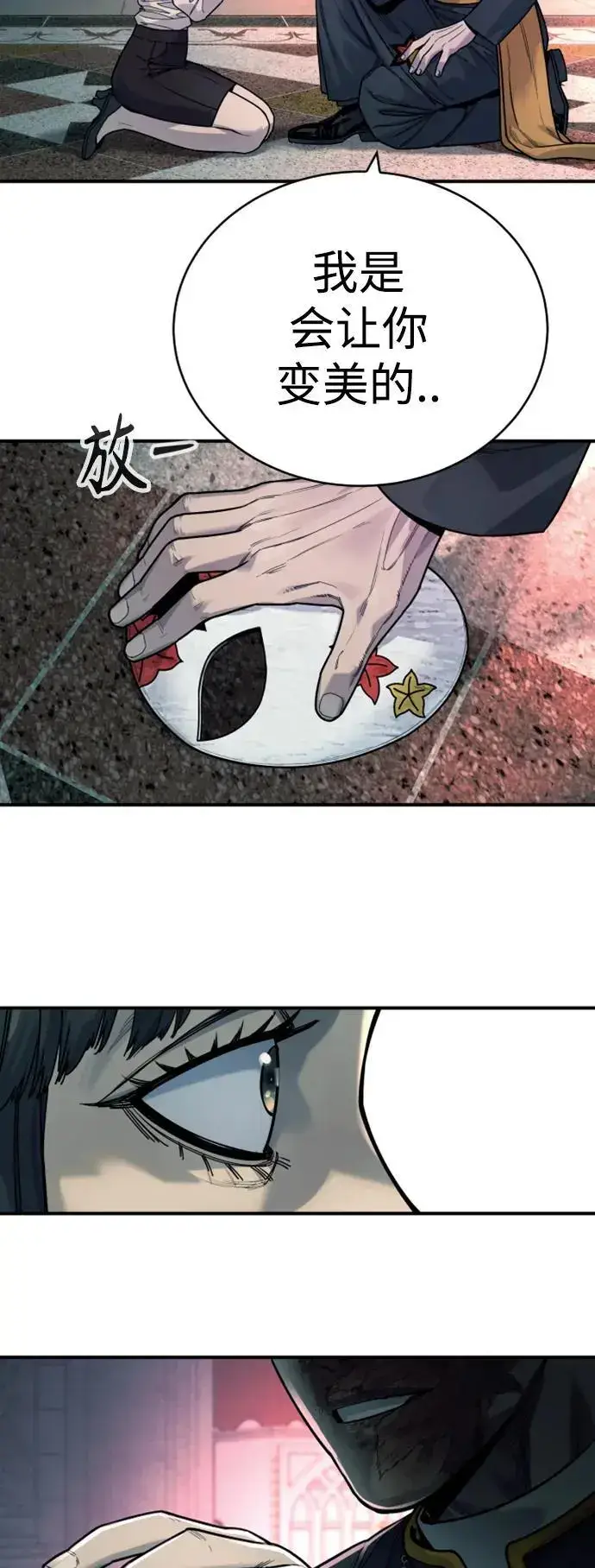 漫画《杀手转职》[第35话] 枫叶第36张图