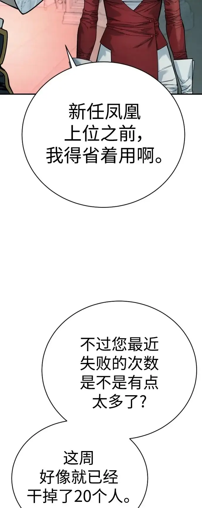 漫画《杀手转职》[第35话] 枫叶第48张图