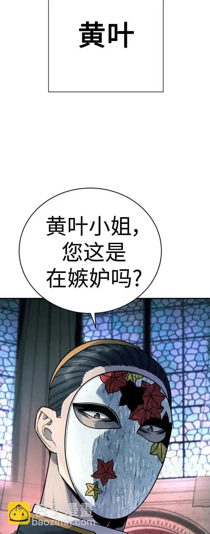 漫画《杀手转职》[第35话] 枫叶第51张图