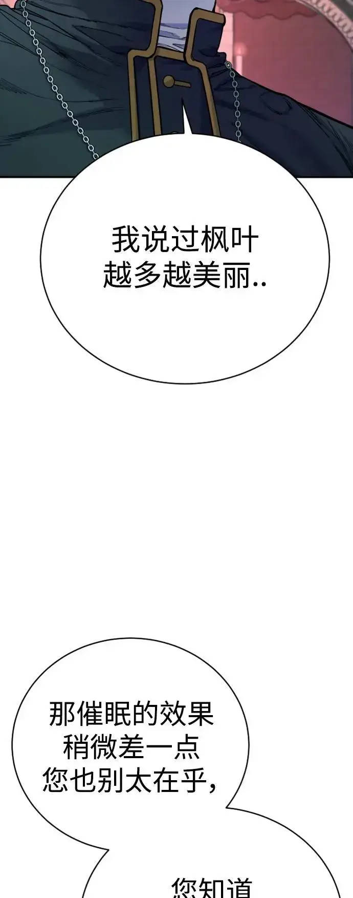 漫画《杀手转职》[第35话] 枫叶第52张图