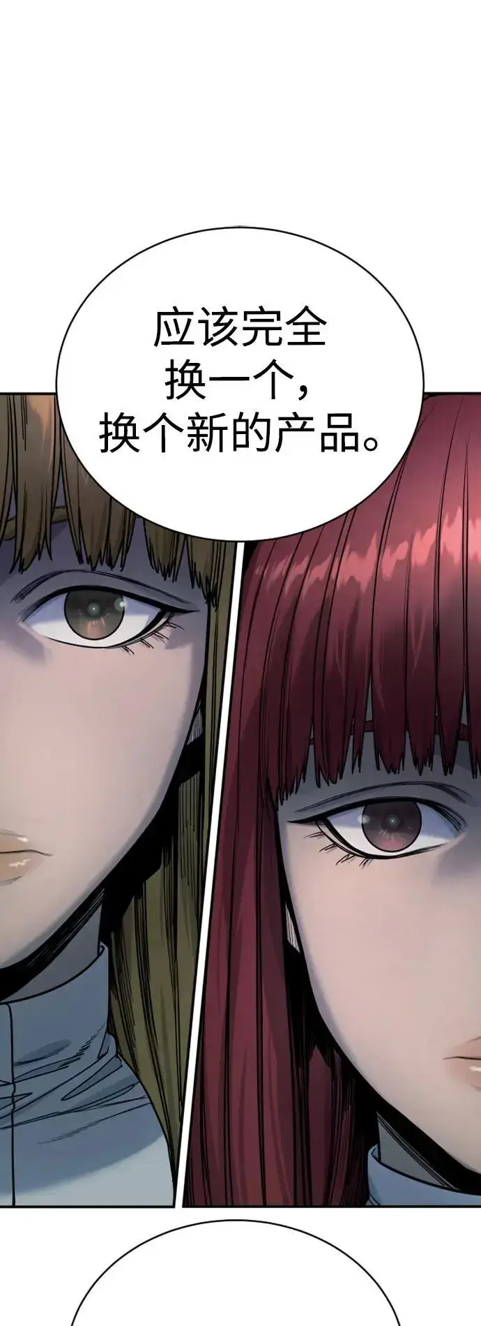 漫画《杀手转职》[第35话] 枫叶第57张图