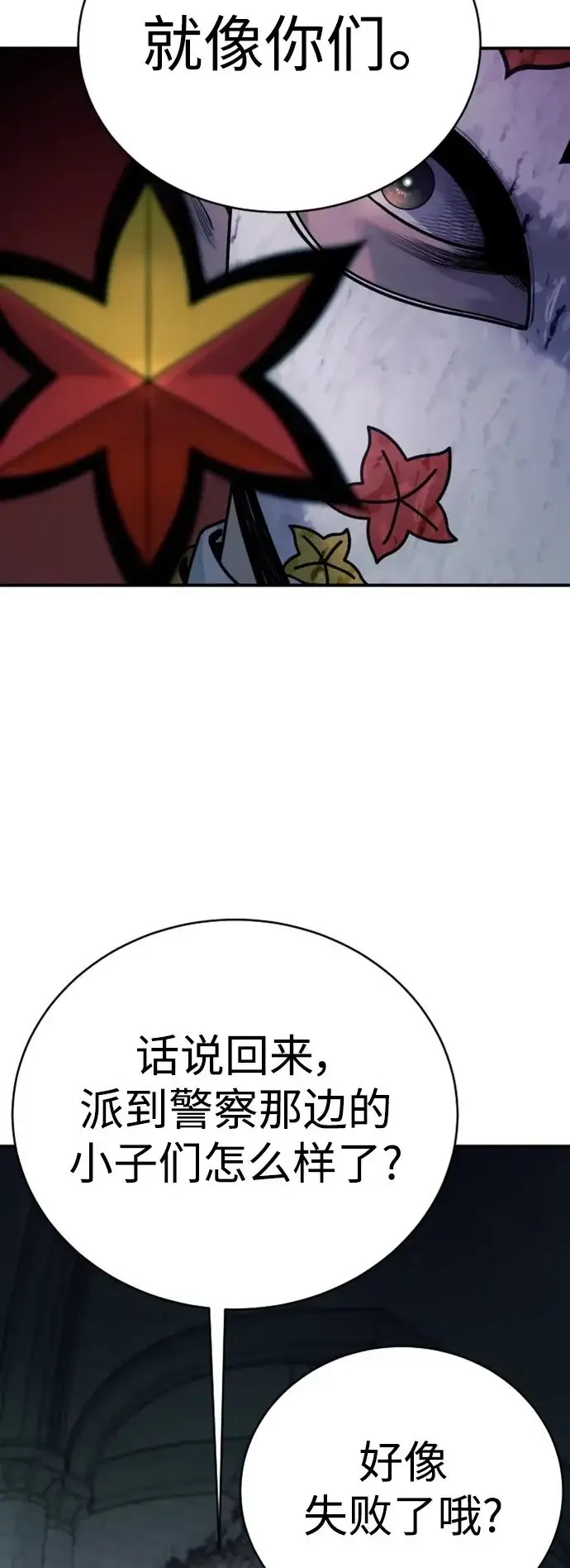 漫画《杀手转职》[第35话] 枫叶第58张图