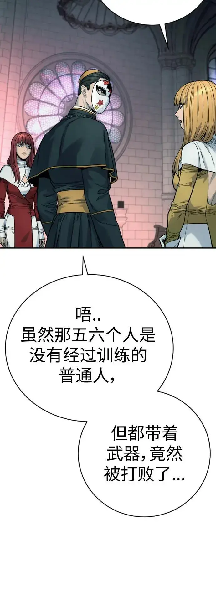 漫画《杀手转职》[第35话] 枫叶第59张图