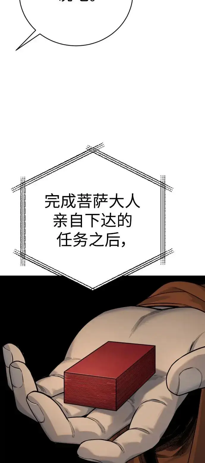 漫画《杀手转职》[第35话] 枫叶第64张图