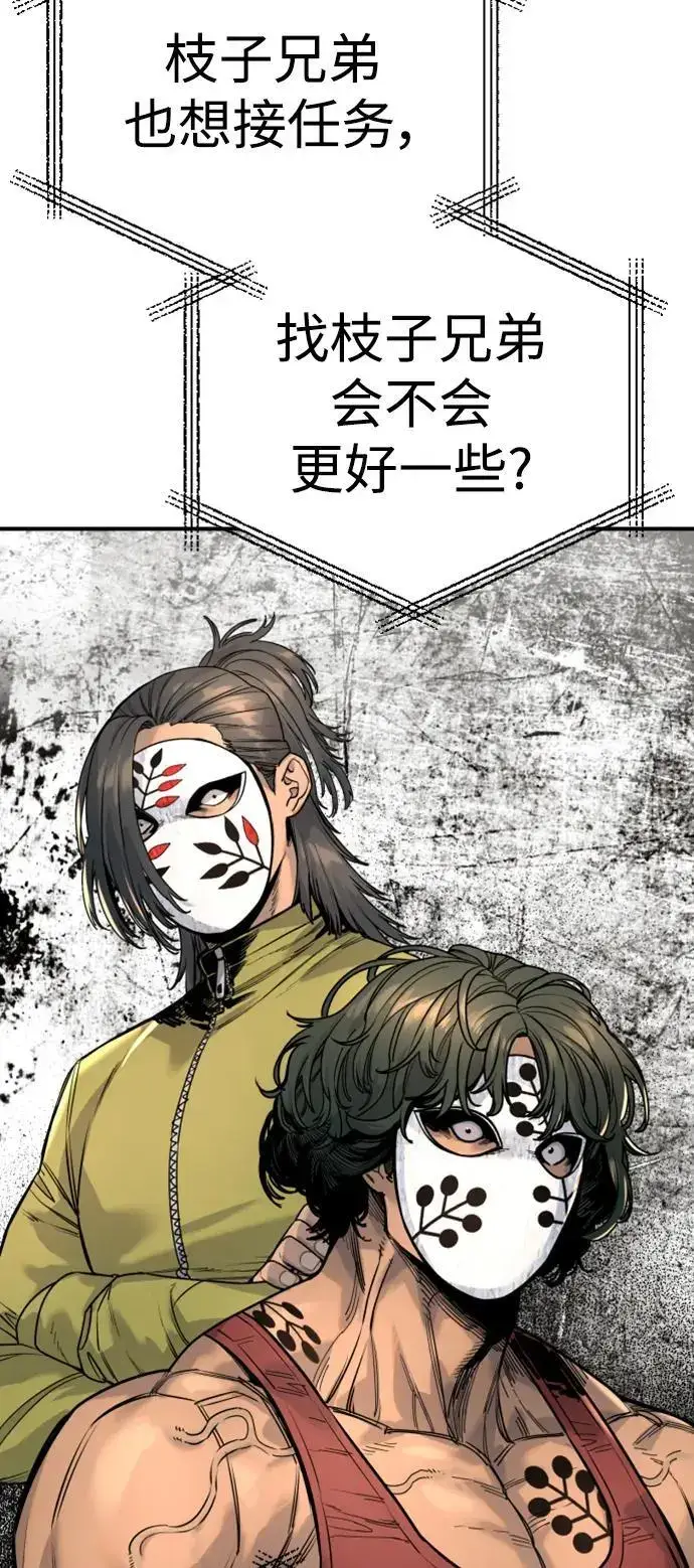 漫画《杀手转职》[第35话] 枫叶第67张图