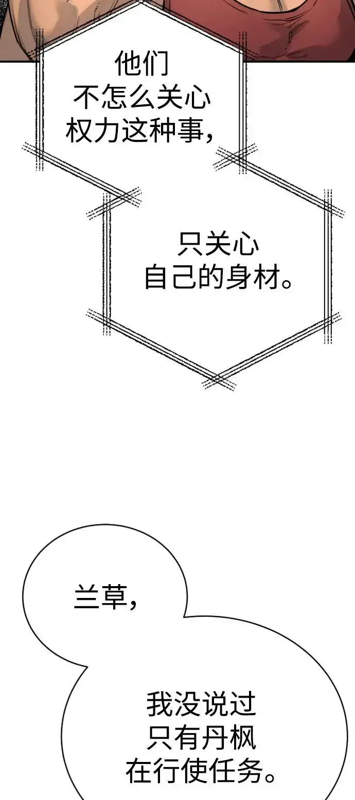 漫画《杀手转职》[第35话] 枫叶第68张图