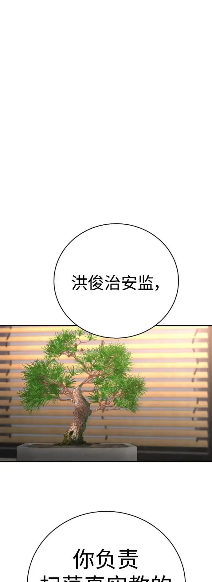 漫画《杀手转职》[第35话] 枫叶第75张图