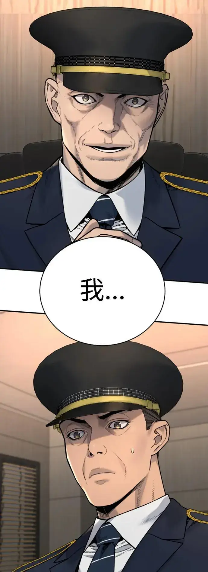 漫画《杀手转职》[第35话] 枫叶第77张图