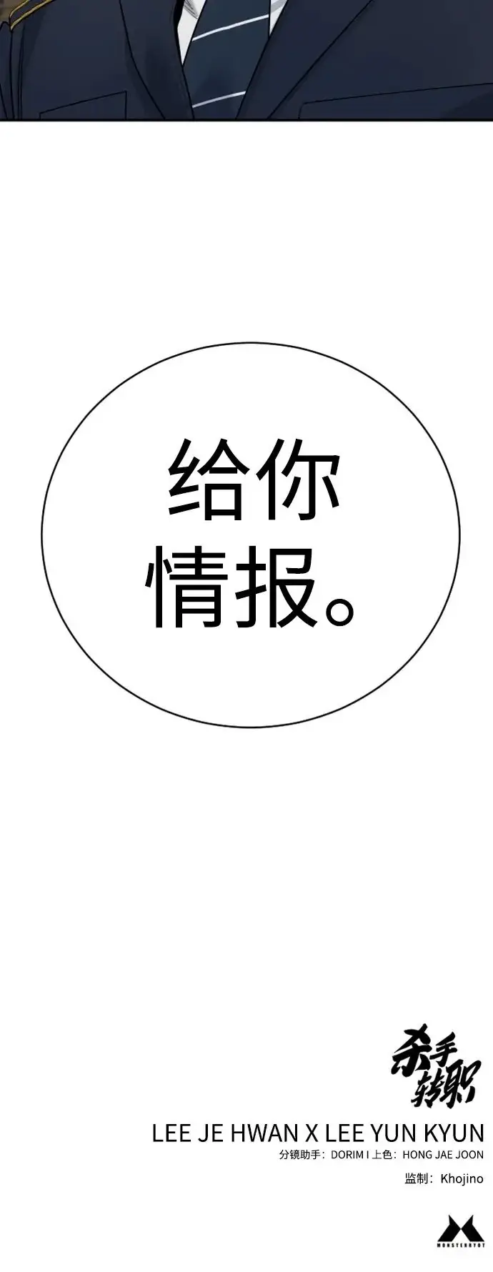 漫画《杀手转职》[第35话] 枫叶第78张图