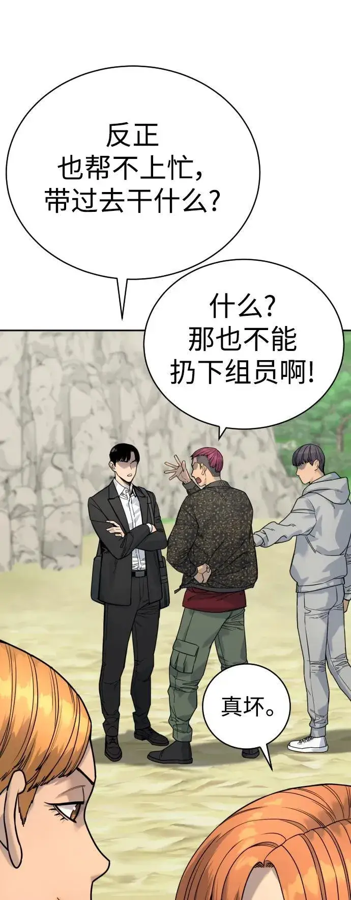 漫画《杀手转职》[第41话] 清扫落叶第21张图