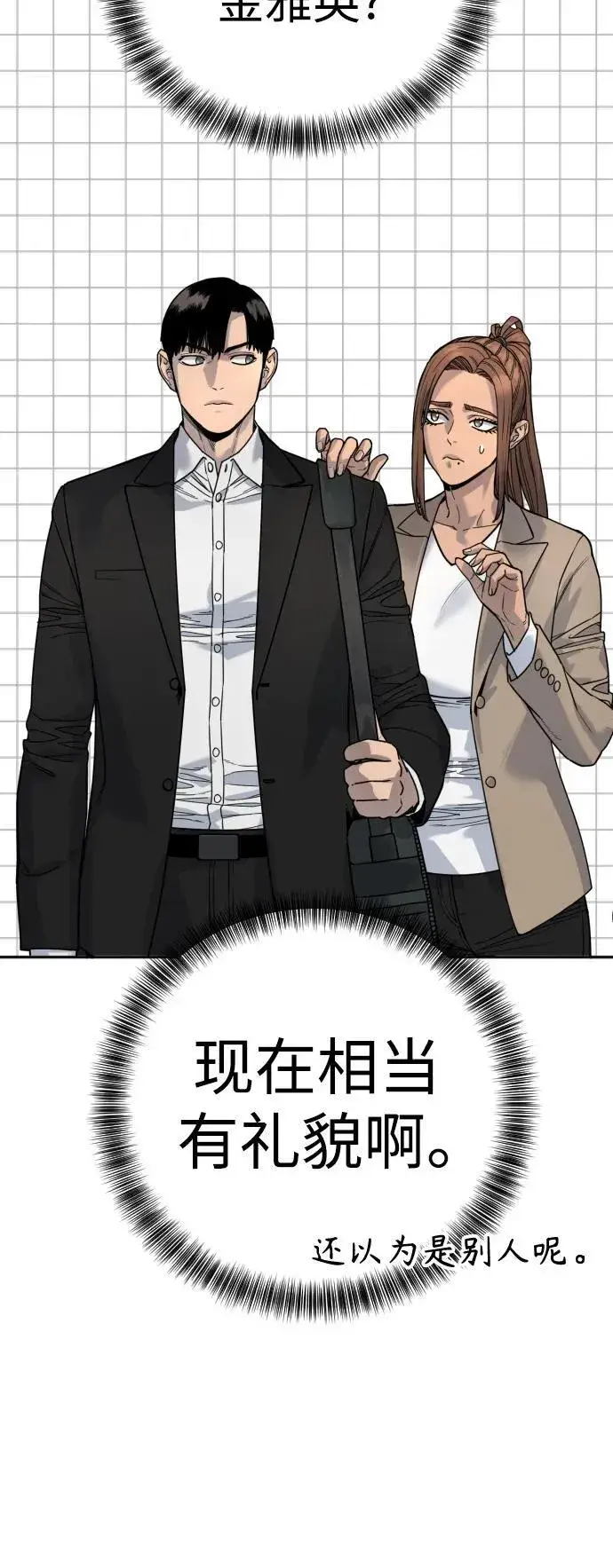漫画《杀手转职》[第41话] 清扫落叶第26张图