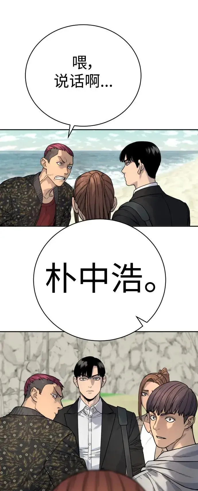 漫画《杀手转职》[第41话] 清扫落叶第27张图