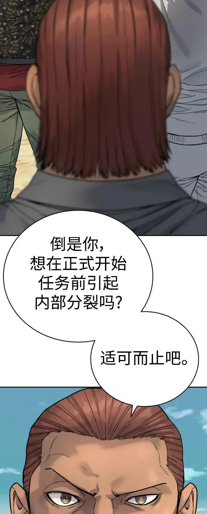 漫画《杀手转职》[第41话] 清扫落叶第28张图