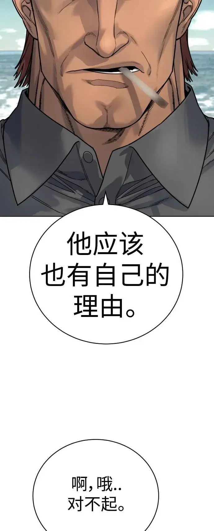 漫画《杀手转职》[第41话] 清扫落叶第29张图