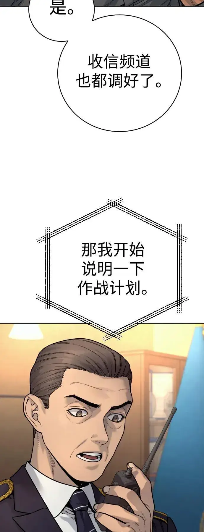 漫画《杀手转职》[第41话] 清扫落叶第34张图