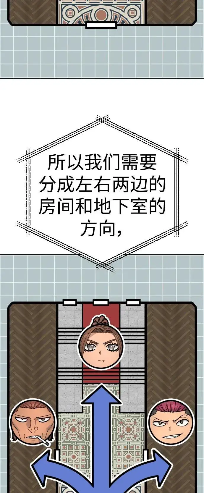 漫画《杀手转职》[第41话] 清扫落叶第41张图