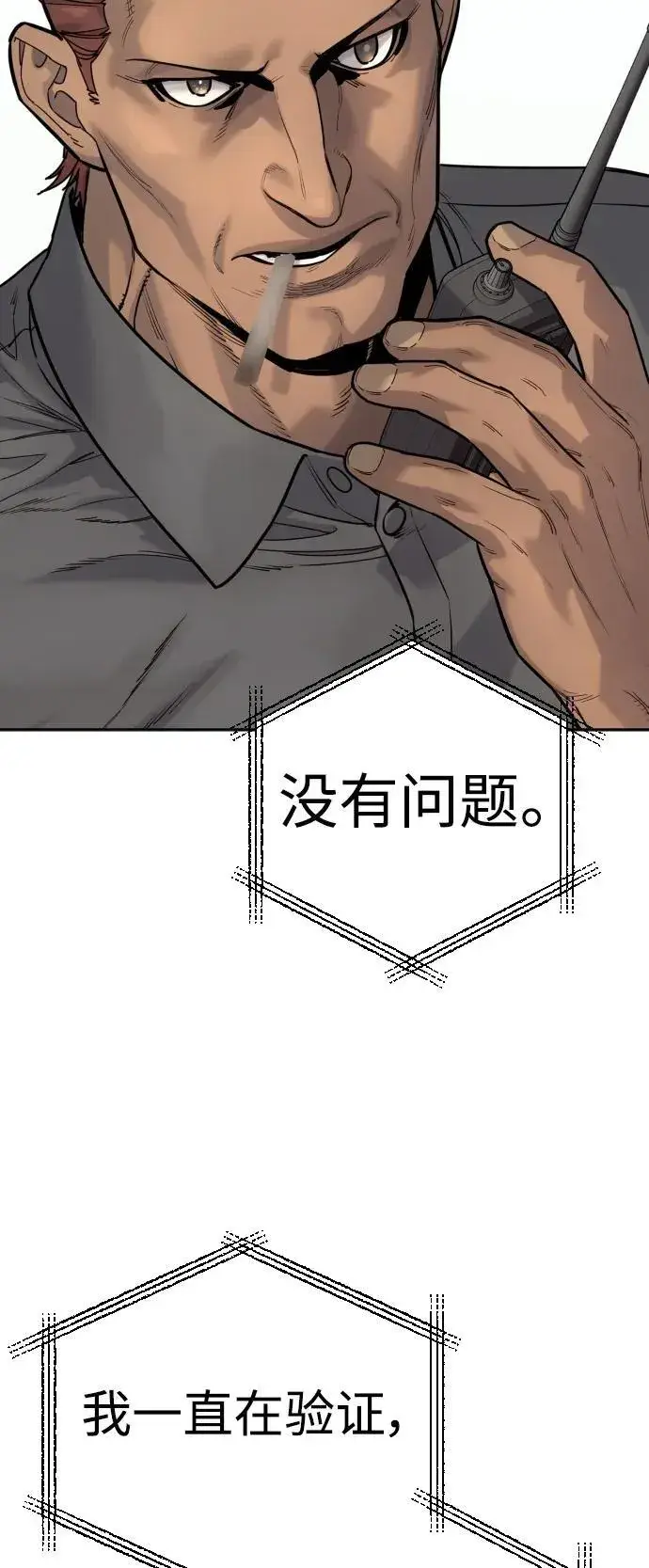 漫画《杀手转职》[第41话] 清扫落叶第43张图
