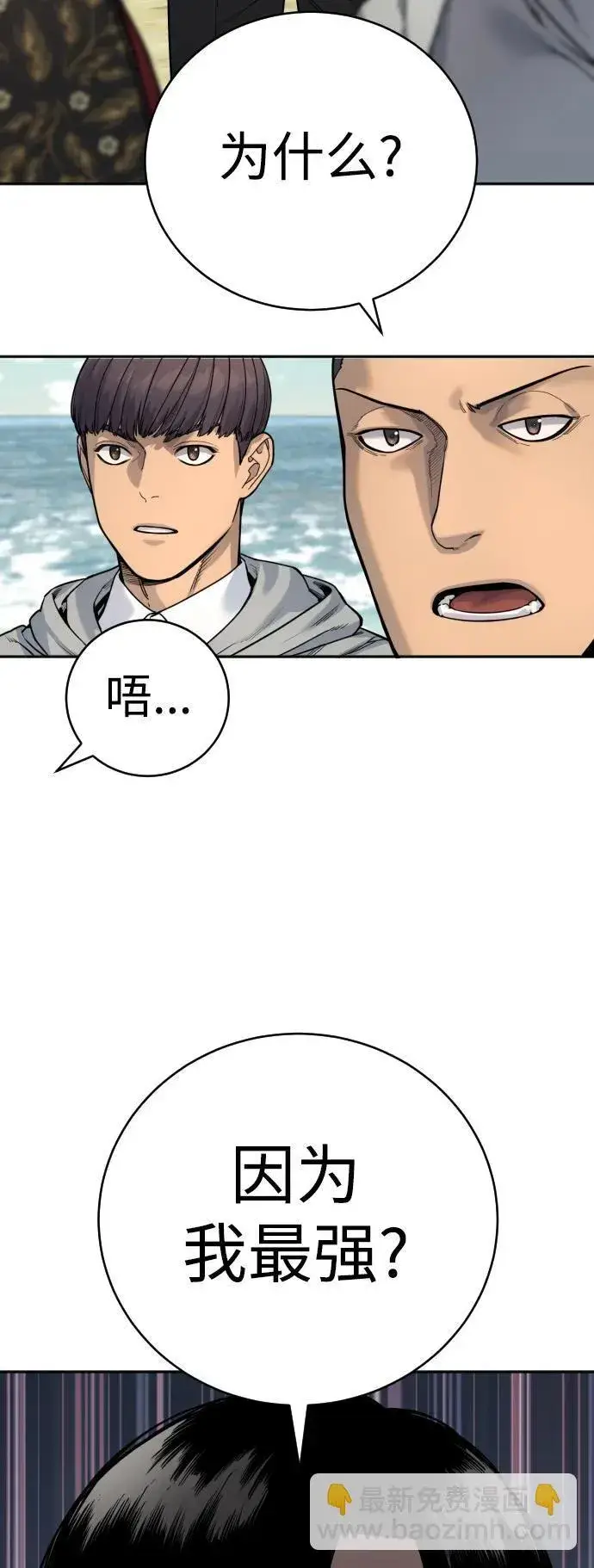 漫画《杀手转职》[第41话] 清扫落叶第48张图