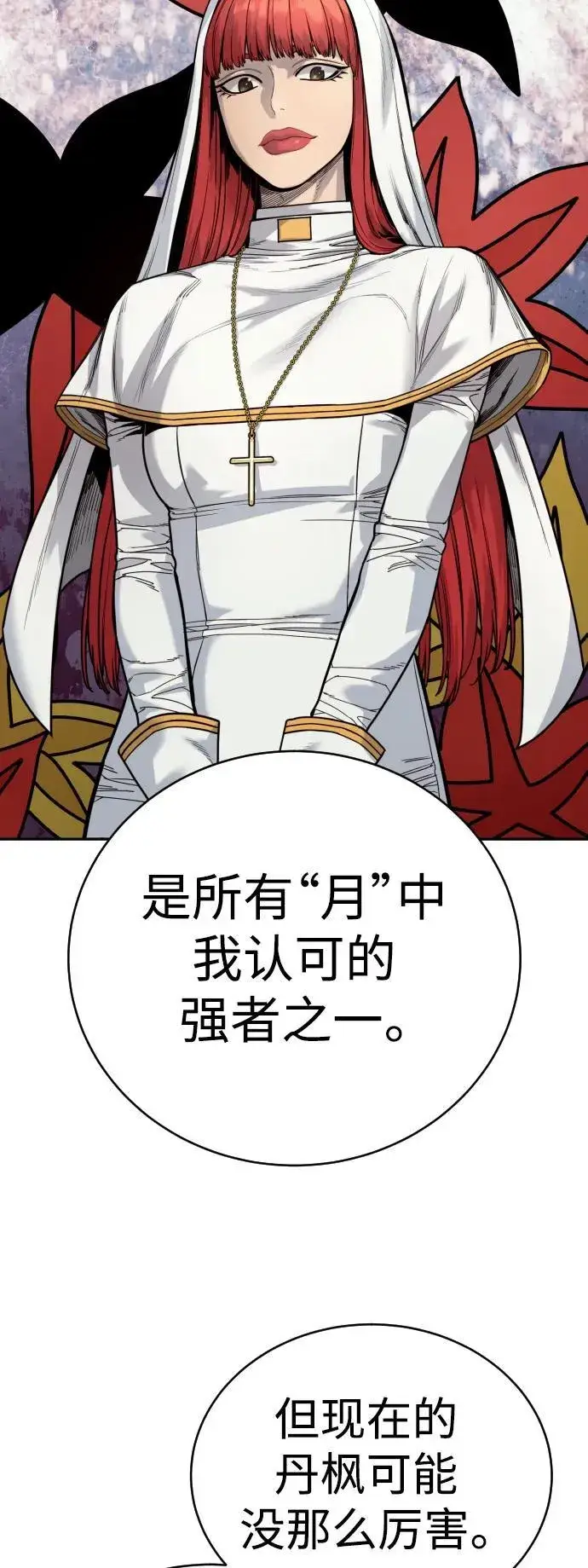 漫画《杀手转职》[第41话] 清扫落叶第5张图