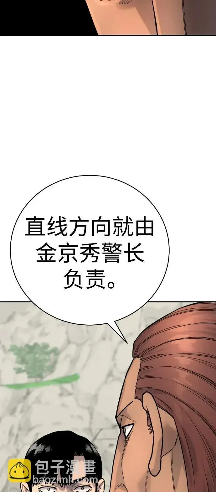 漫画《杀手转职》[第41话] 清扫落叶第53张图