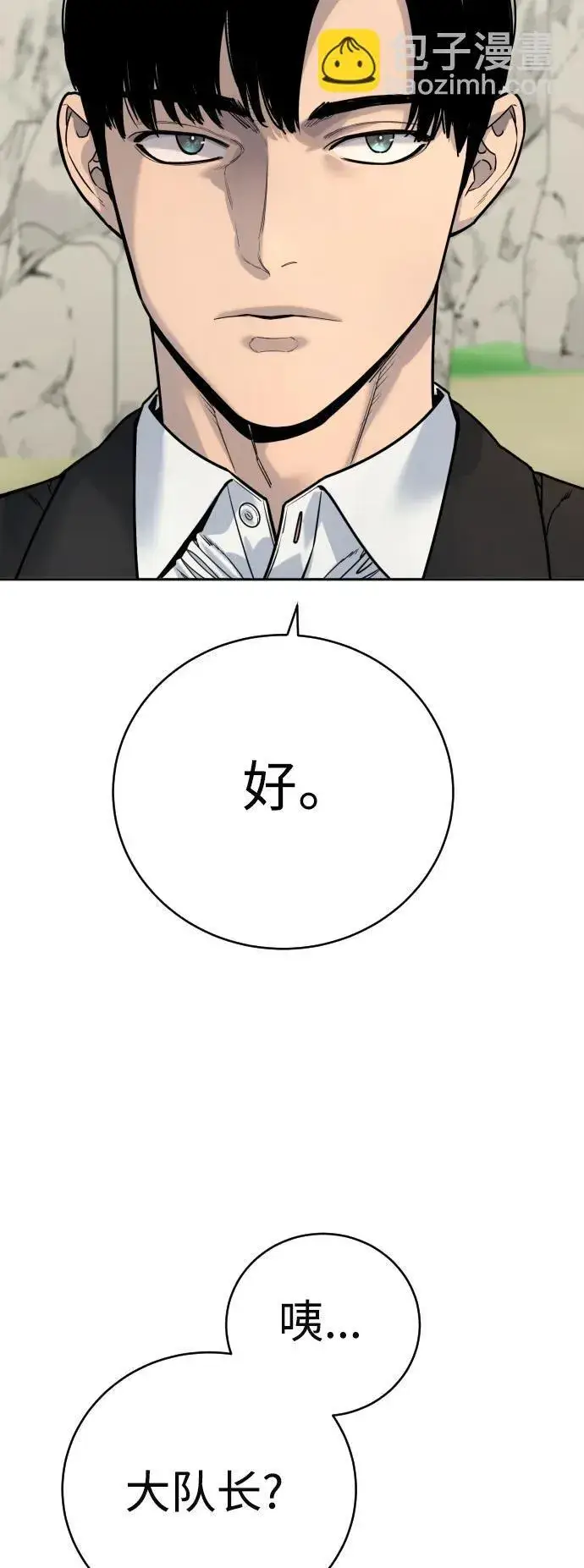 漫画《杀手转职》[第41话] 清扫落叶第58张图