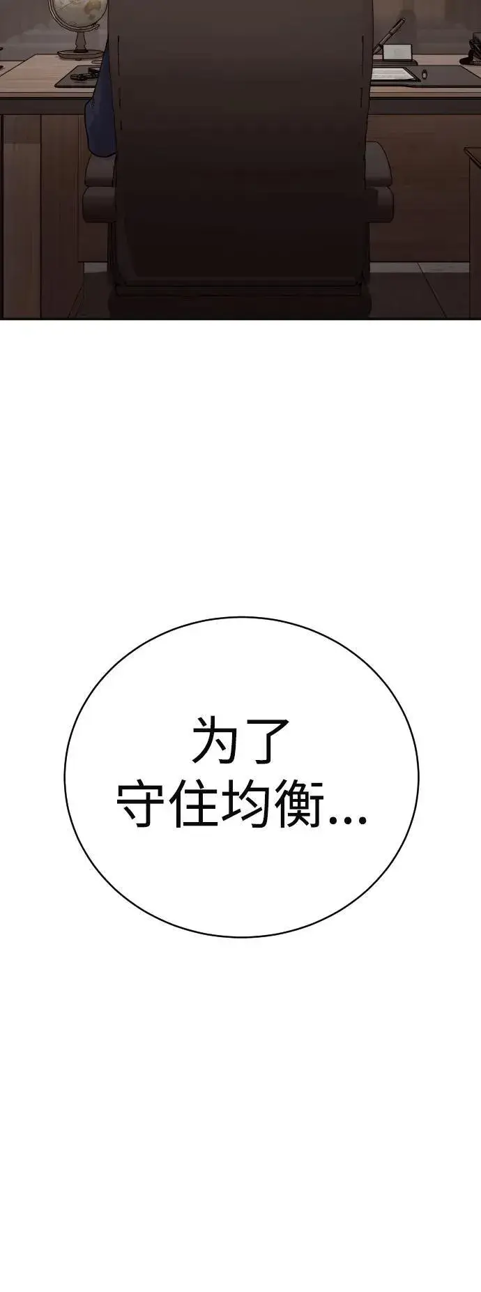 漫画《杀手转职》[第41话] 清扫落叶第68张图