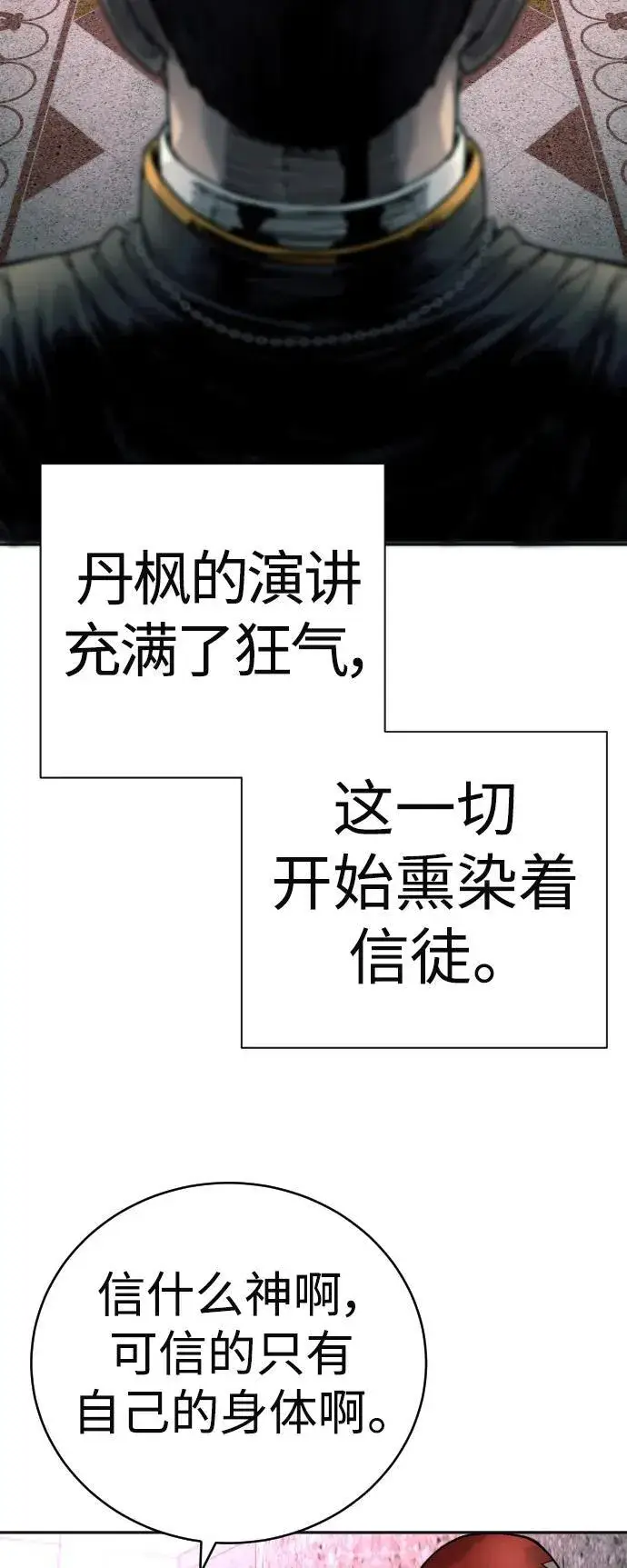 漫画《杀手转职》[第41话] 清扫落叶第76张图