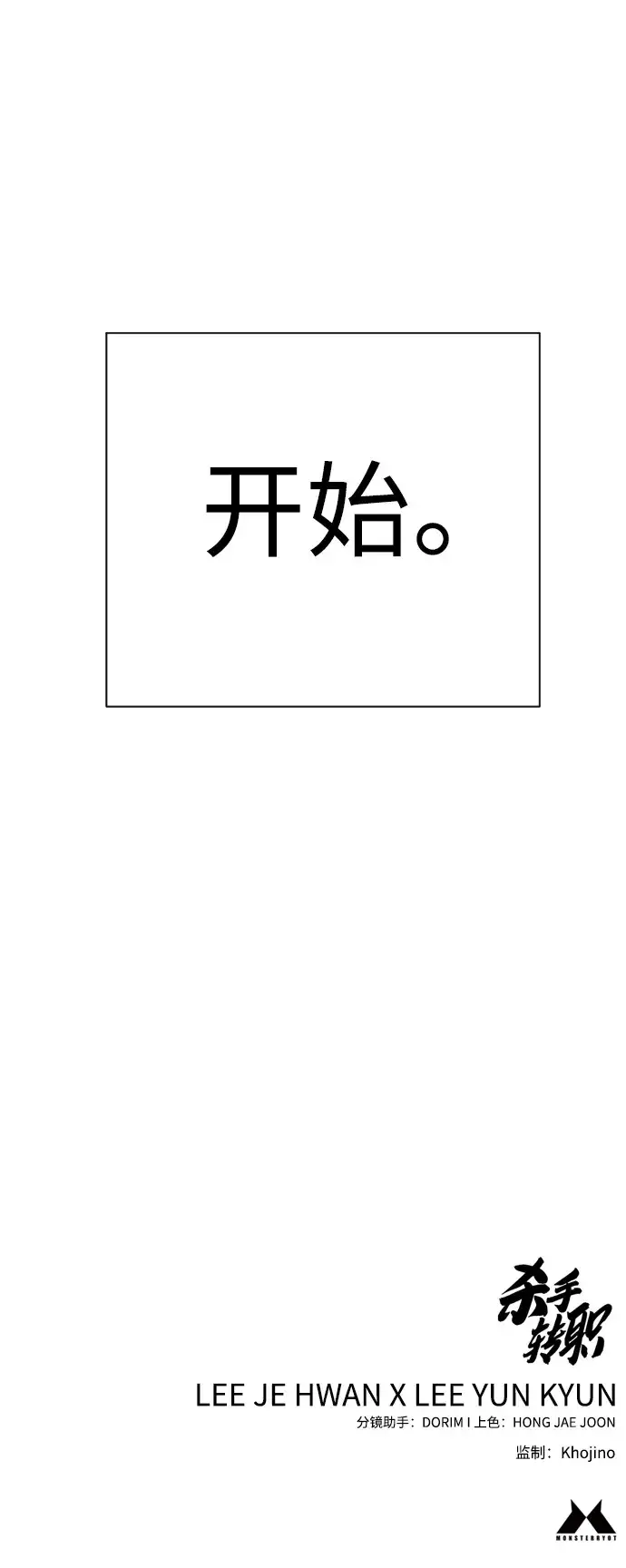 漫画《杀手转职》[第41话] 清扫落叶第85张图