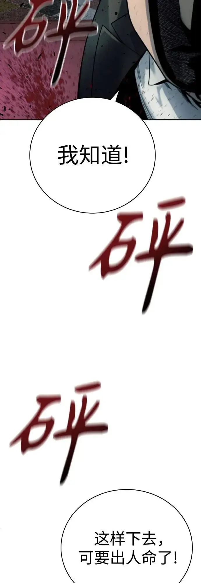 漫画《杀手转职》[第42话] 内部分裂第12张图