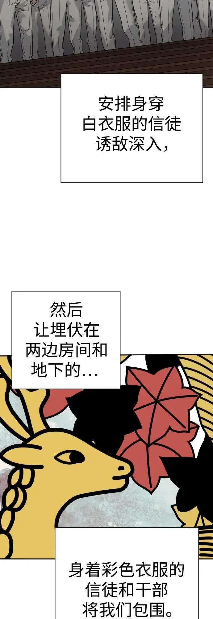 漫画《杀手转职》[第42话] 内部分裂第16张图