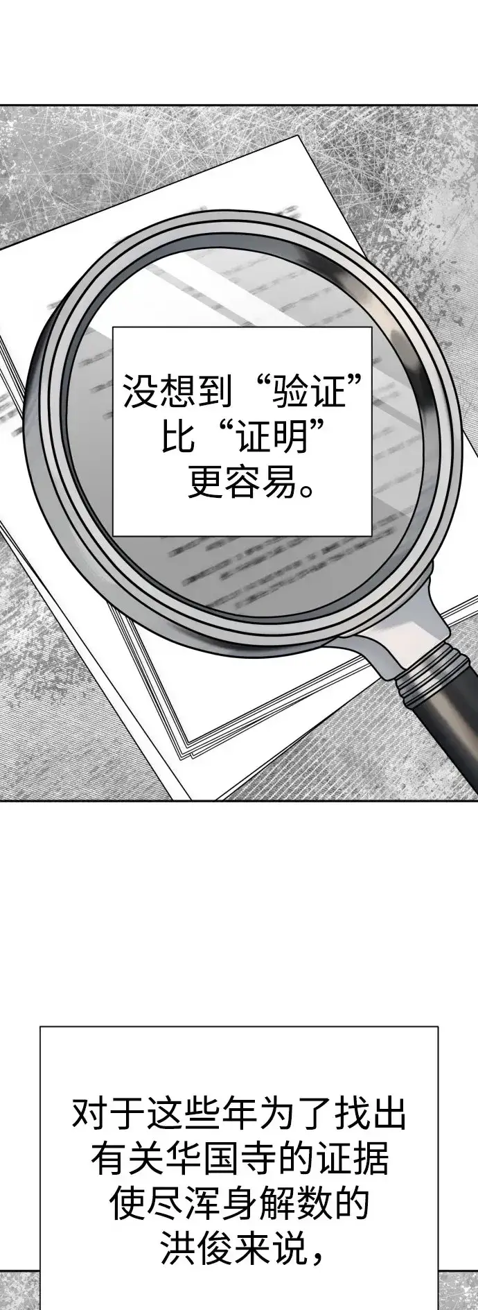 漫画《杀手转职》[第42话] 内部分裂第19张图