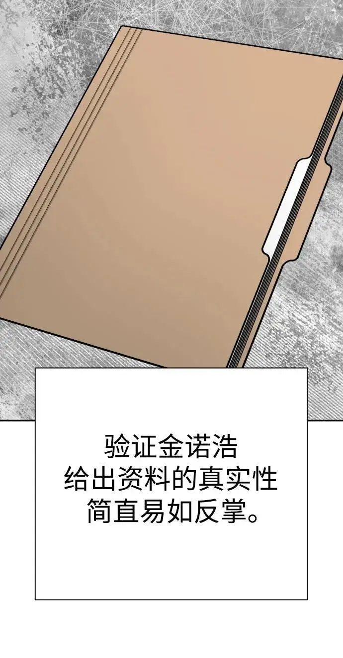 漫画《杀手转职》[第42话] 内部分裂第20张图
