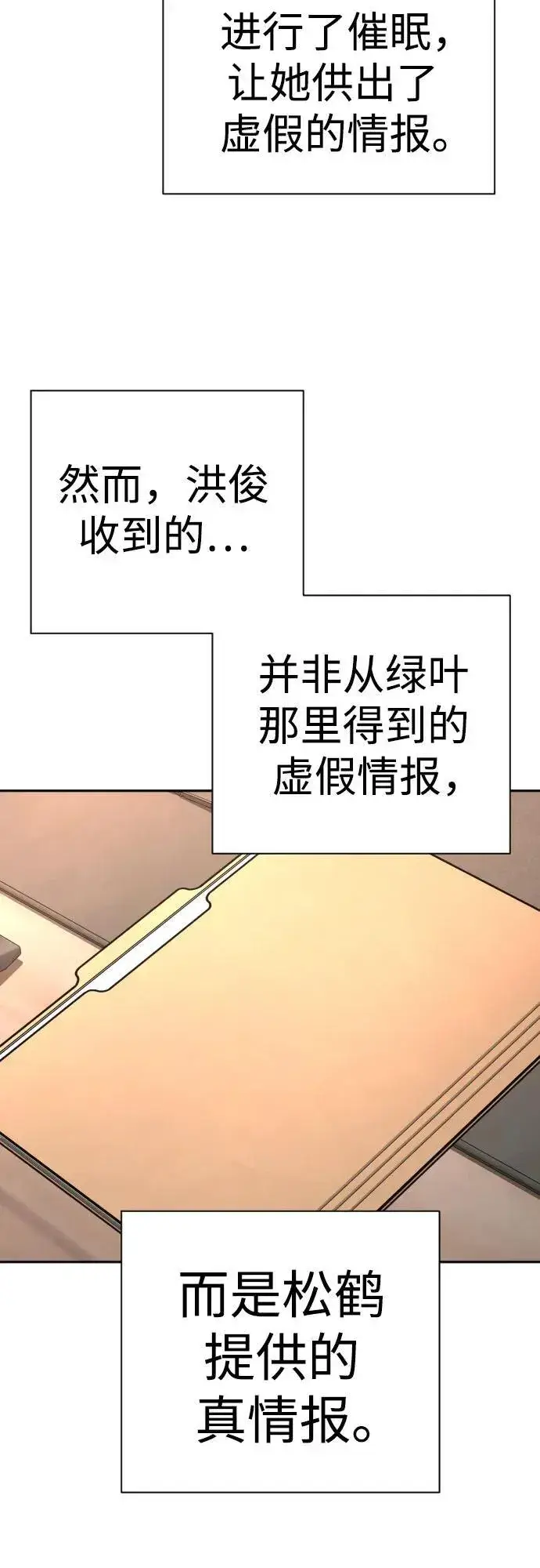 漫画《杀手转职》[第42话] 内部分裂第26张图